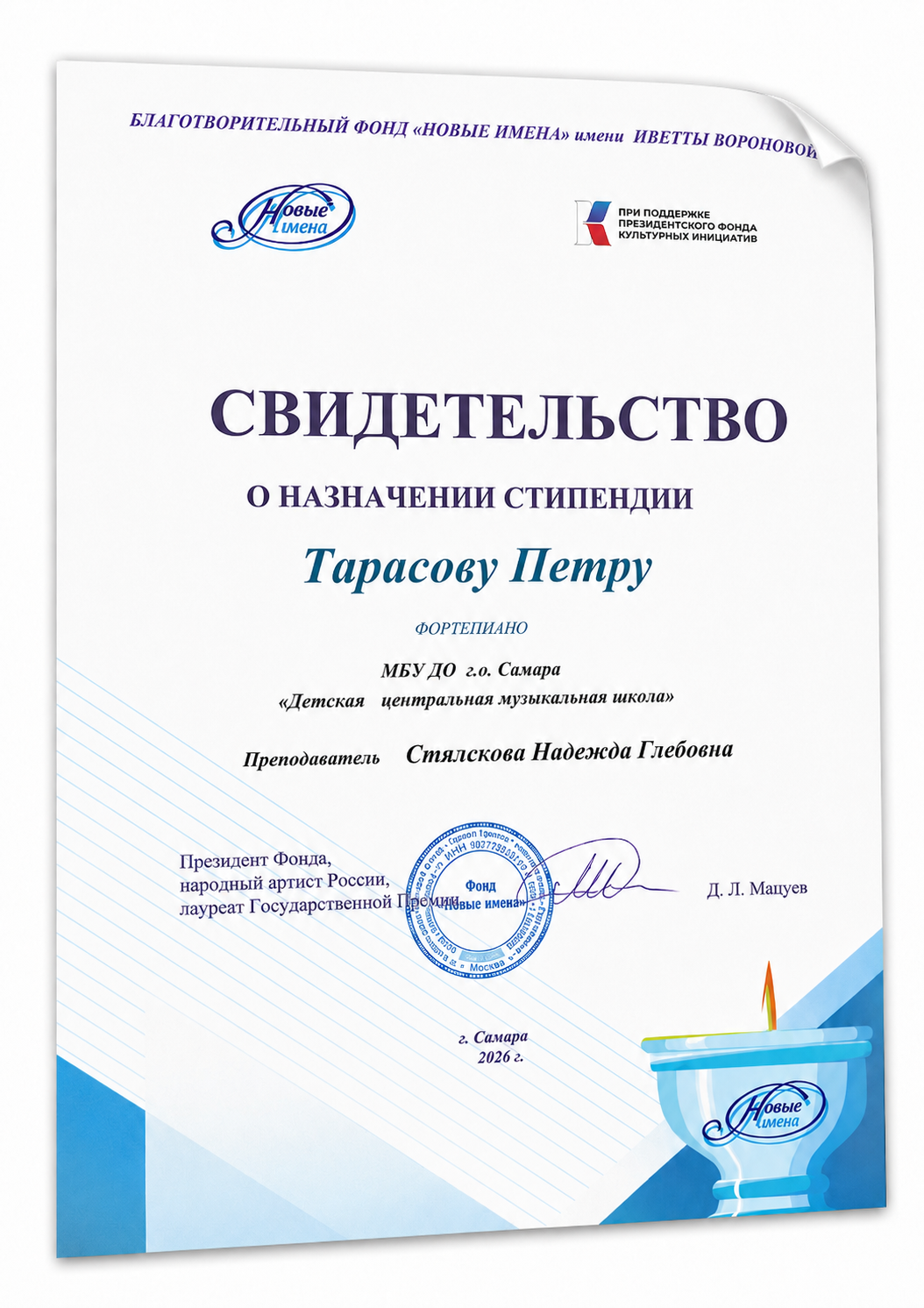 Свидетельство стипендиата фонда Новые имена имени Иветты Вороновой Пётр Тарасов